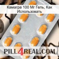 Камагра 100 Мг Гель, Как Использовать cialis3